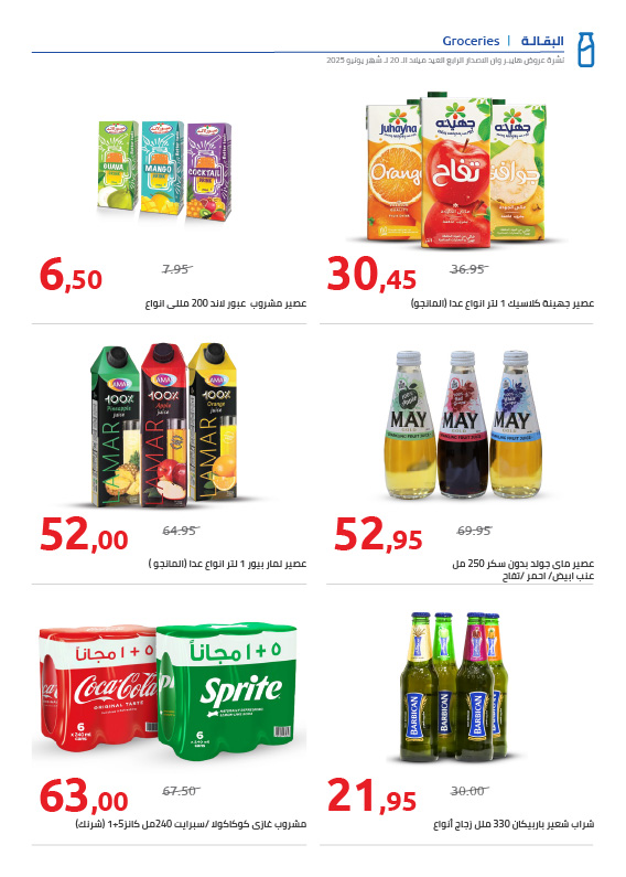 hyper-one offers from 25jun to 3jun 2025 عروض هايبر وان من 25 يونيو حتى 3 يونيو 2025 صفحة رقم 61